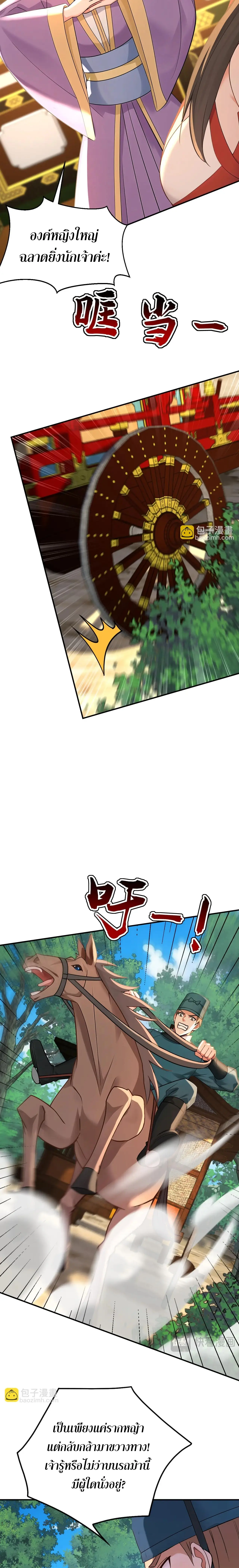 ข้าขอบ่มเพาะศิษย์แบบชิวๆ ก็แล้วกัน! (ชนจีน) ตอนที่ 189 หน้า 5