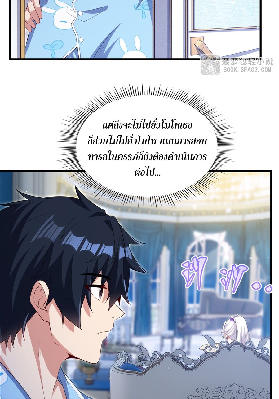 Shut Up, Evil Dragon! I don't want to raise a child with you anymore ตอนที่ 84 หน้า 38