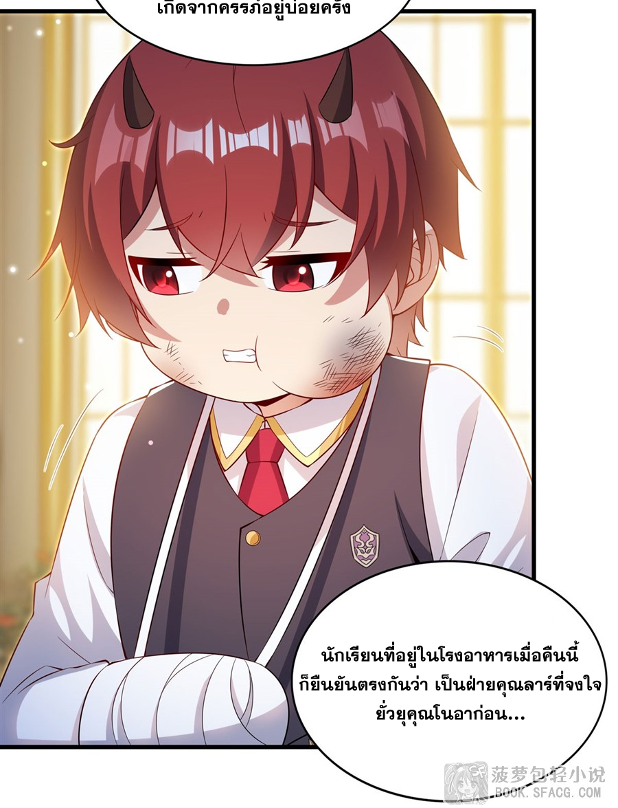 Shut Up, Evil Dragon! I don't want to raise a child with you anymore ตอนที่ 35 หน้า 15