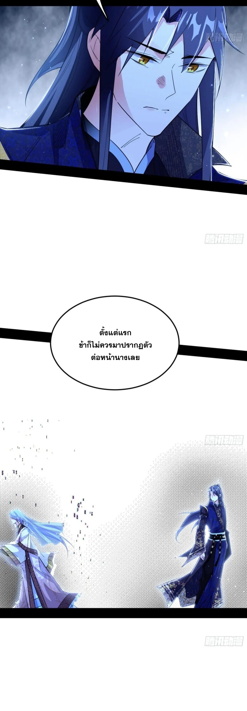 I'm an Evil God ข้าคือจักรพรรดิปีศาจ ตอนที่ 434 หน้า 30
