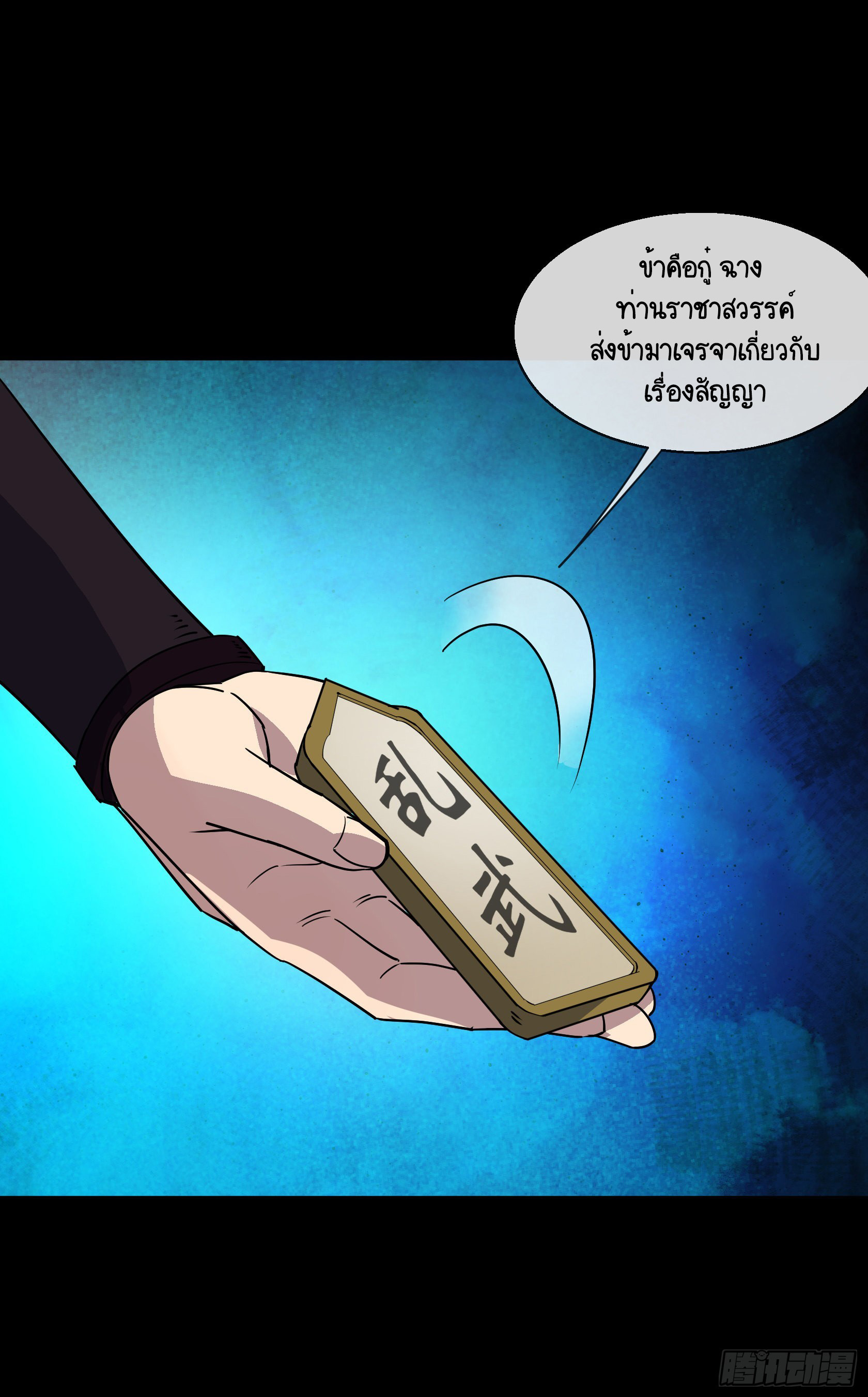 มหาปราชญ์ผู้ยิ่งใหญ่ ตอนที่ 90 หน้า 13