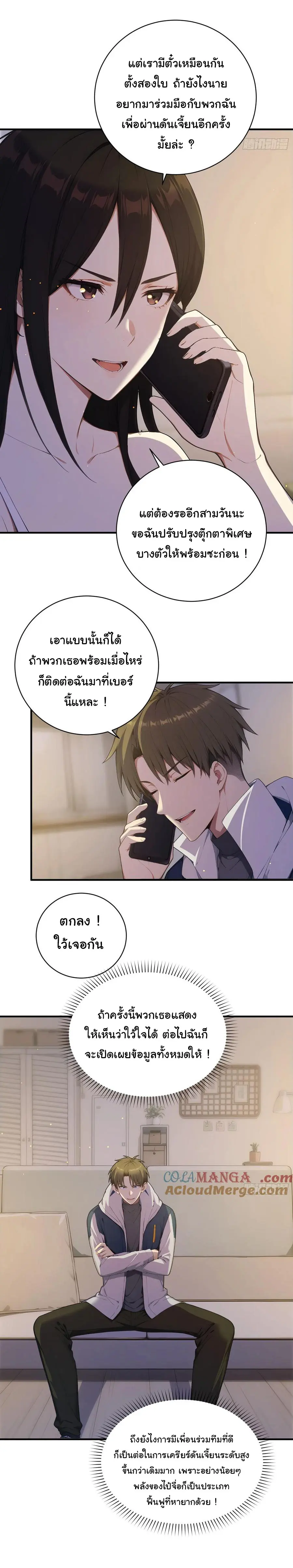 ผู้เล่นมหาเฮงฝ่าปริศนาดันเจี้ยน ( The Billion Luck Player ) ตอนที่ 10 หน้า 9