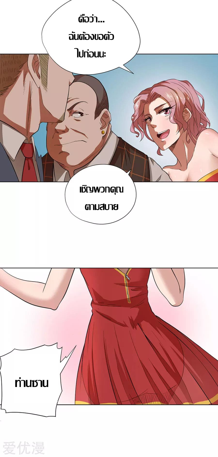 Inverse God Doctor ตอนที่ 27 หน้า 24