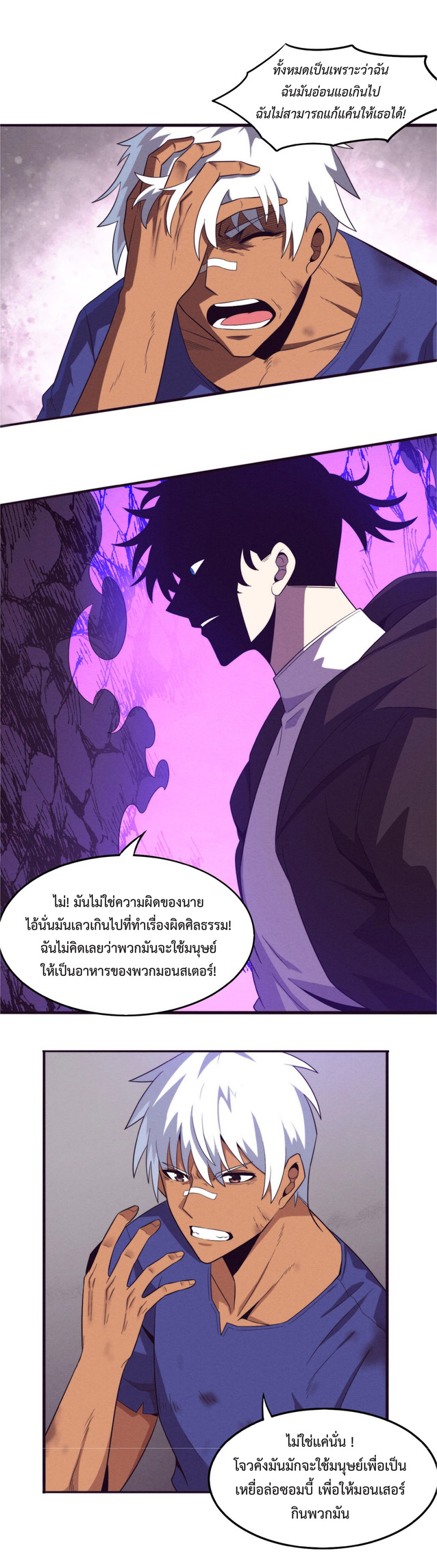 the frenzy of evolution การวิวัฒนาการที่บ้าคลั่ง ตอนที่ 45 หน้า 7