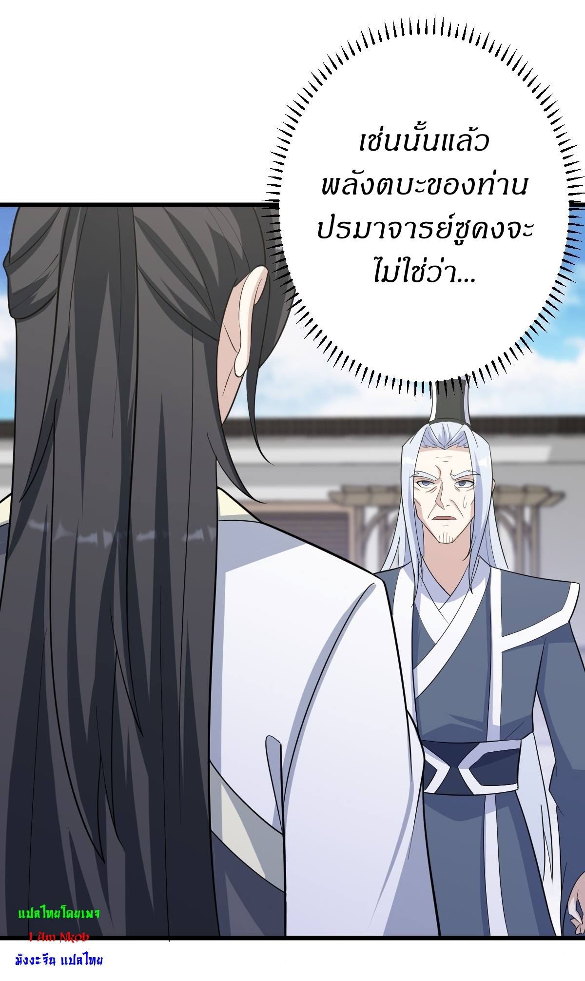 เก็บตัวร้อยปี จากนี้พี่ขอเทพ! INVINCIBLE AFTER A HUNDRED YEARS OF SECLUSION ตอนที่ 157 หน้า 10