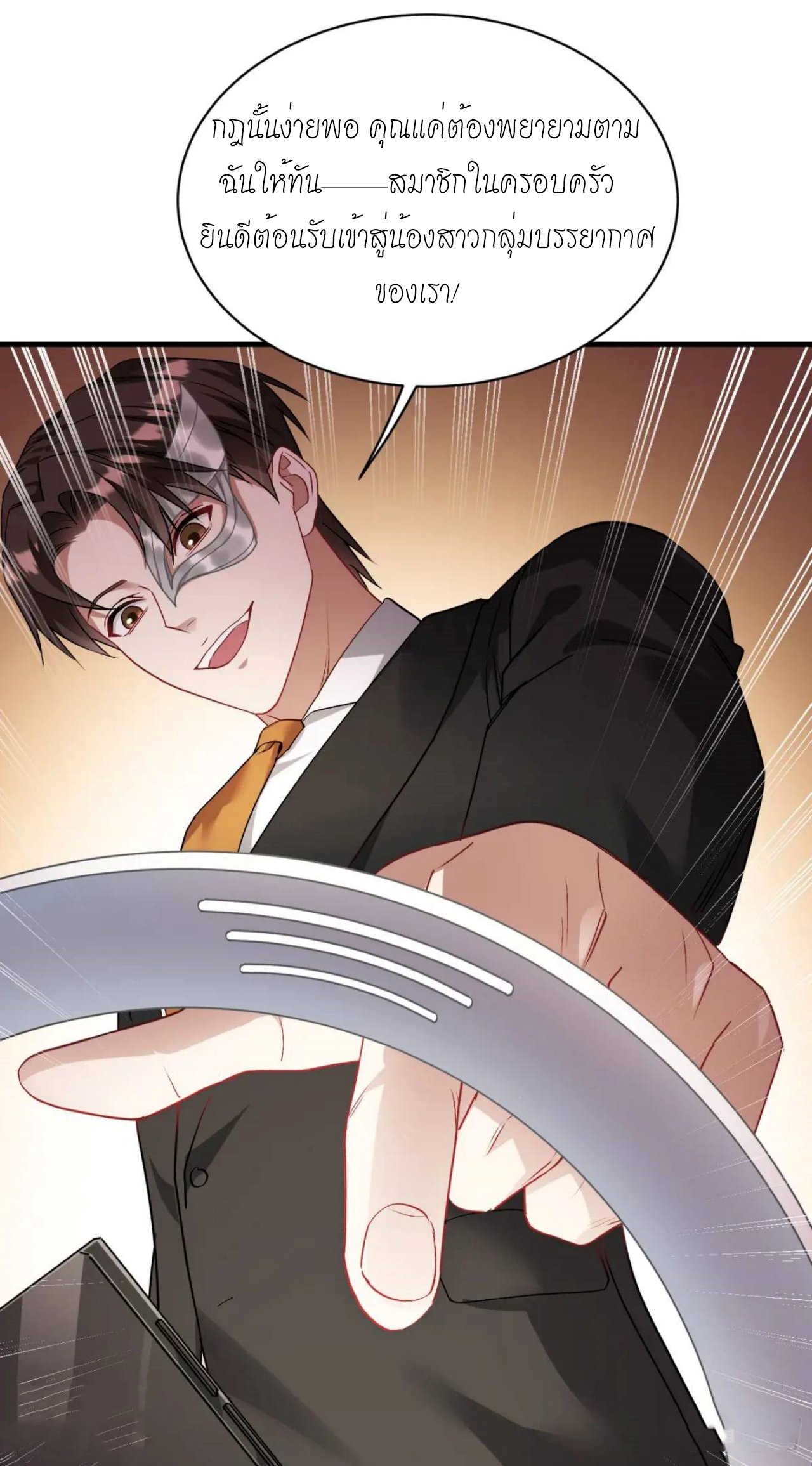 ผมไปเกาะสาวสวยกิน, แต่ตอนนี้ฉันเป็นคนร่ำรวยแล้ว~ ตอนที่ 49 หน้า 5