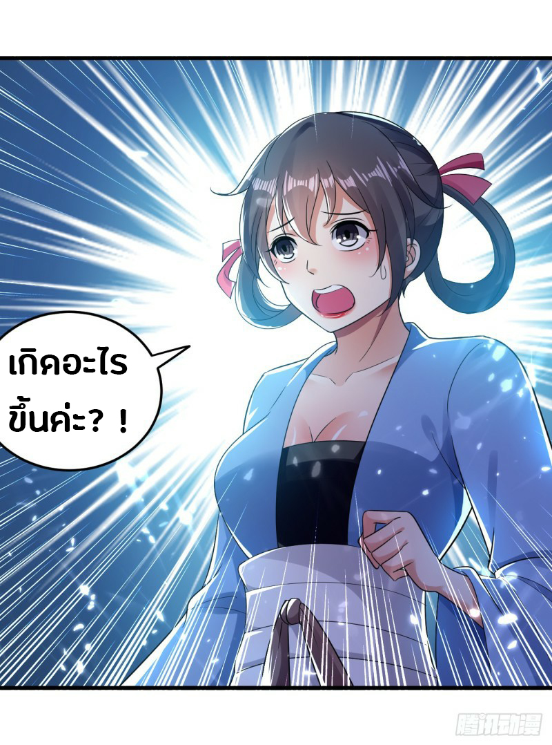 The ultimate son-in-law from different world ตอนที่ 5 หน้า 27