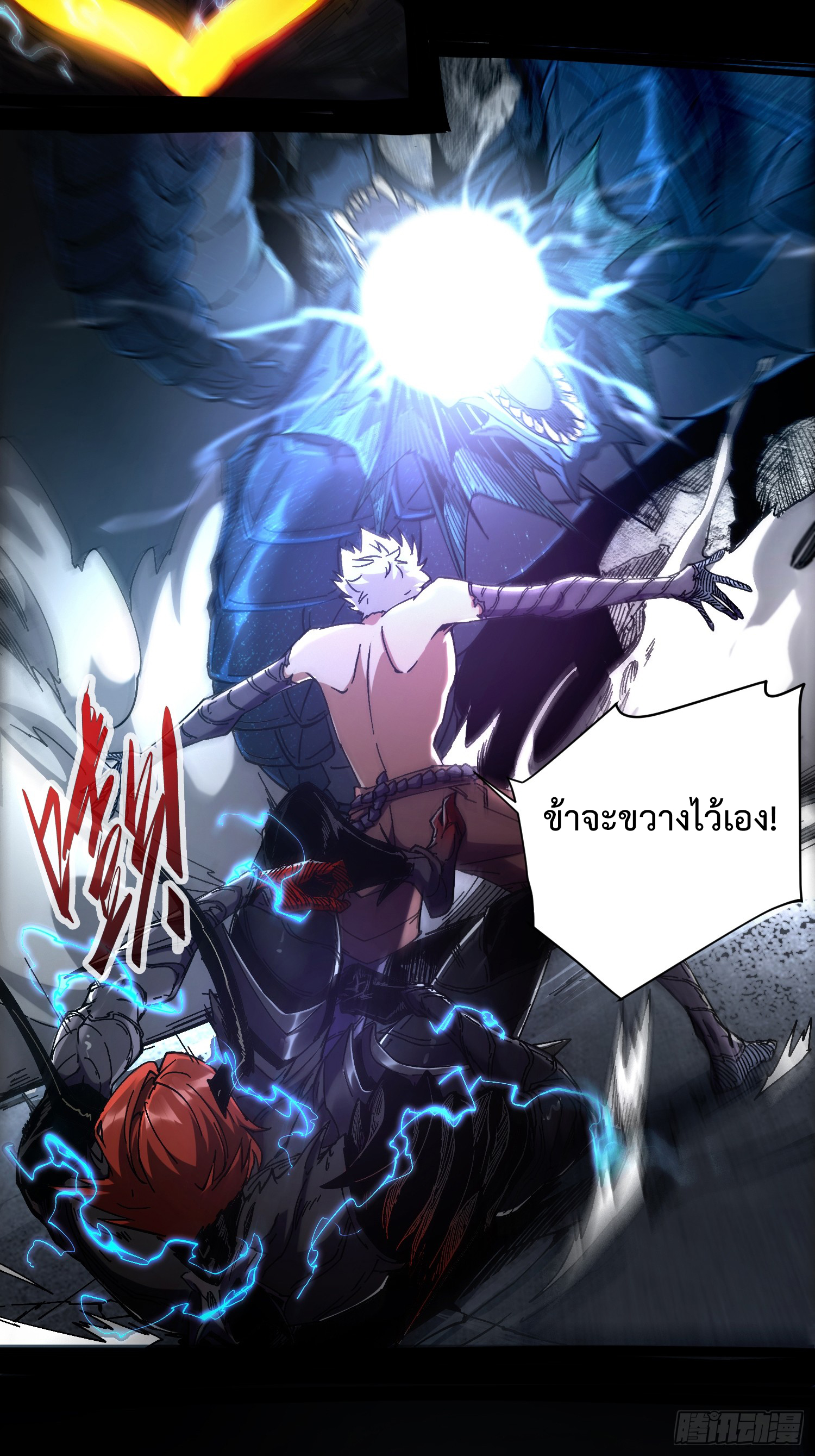 ถ้าหากไม่ตาย ข้าก็จะครองโลกปีศาจ! ตอนที่ 9 หน้า 48