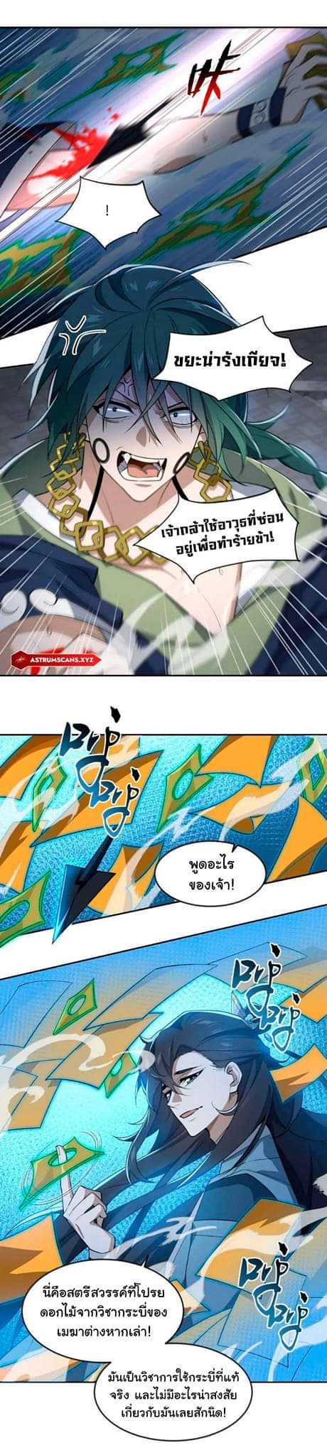 (โลกแห่งการบ่มเพาะพลังอมตะ) ตอนที่ 34 หน้า 20