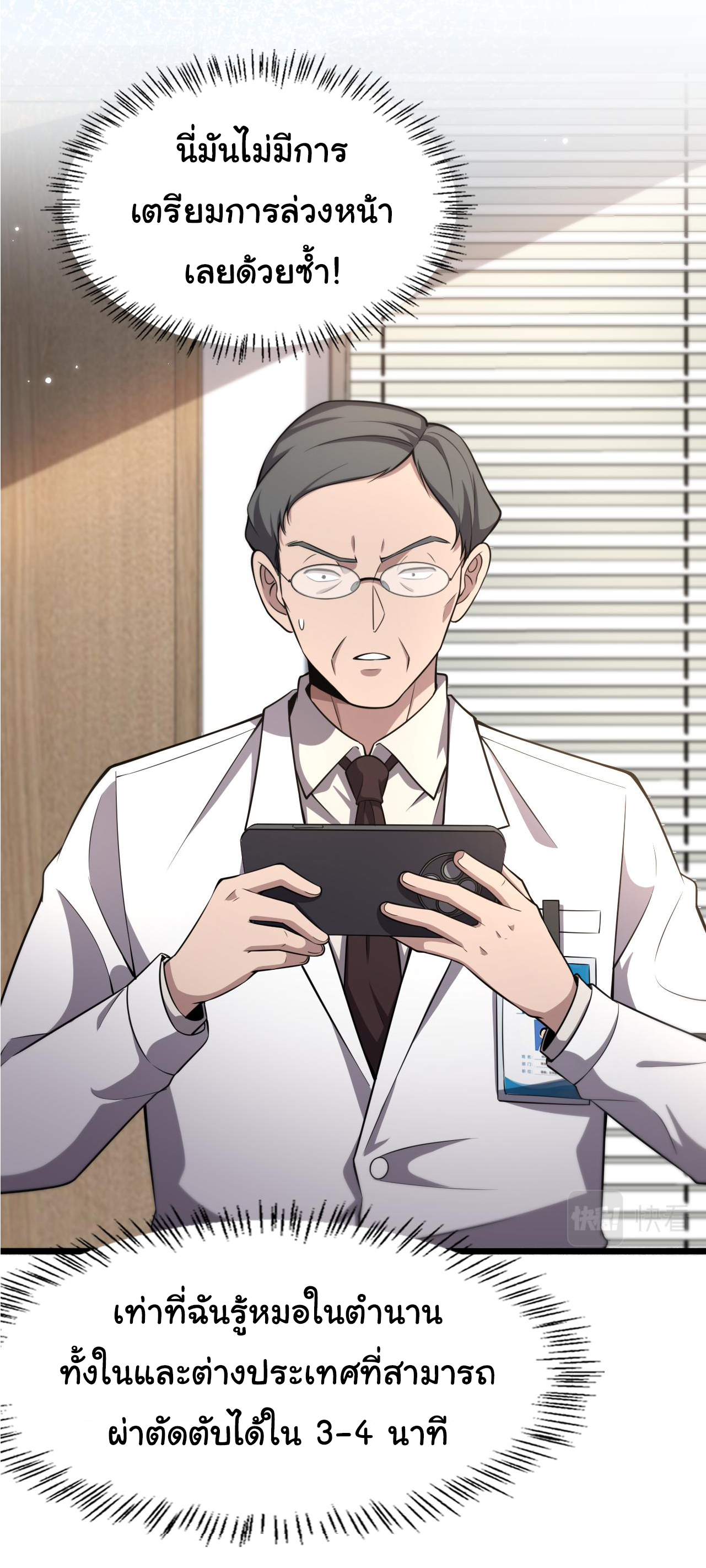 สุดยอดระบบของหมอหลิงหรัน ตอนที่ 181 หน้า 23