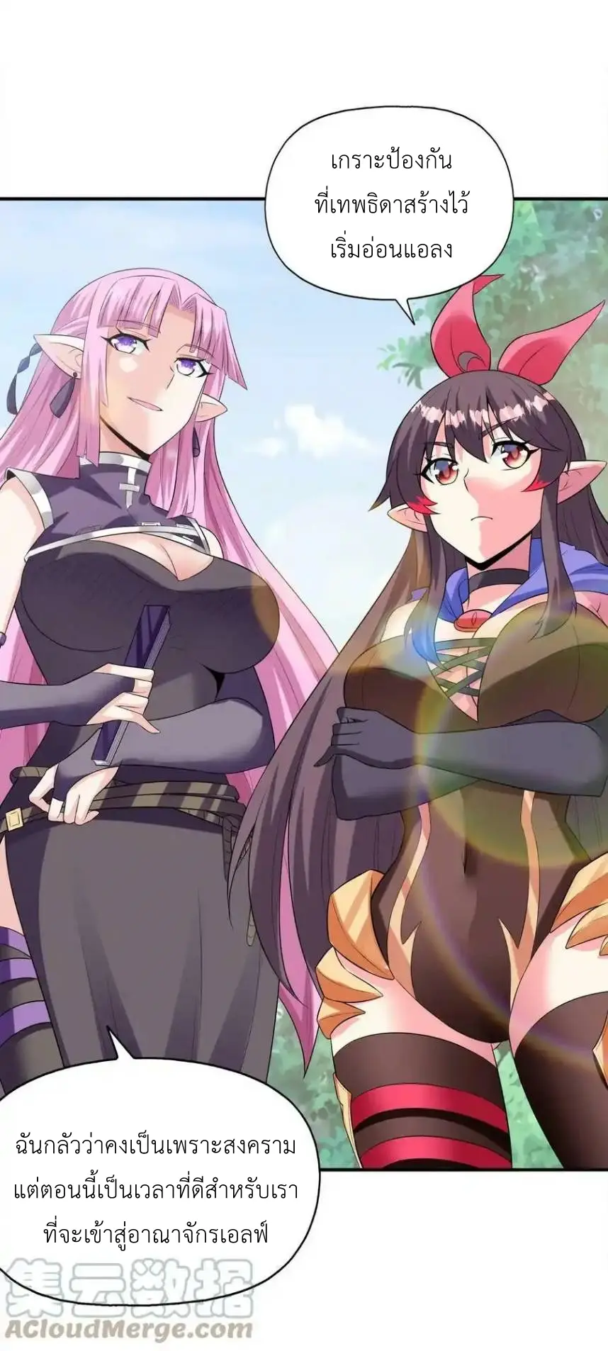 My Harem Is Entirely Female Demon Villains ตอนที่ 89 หน้า 58