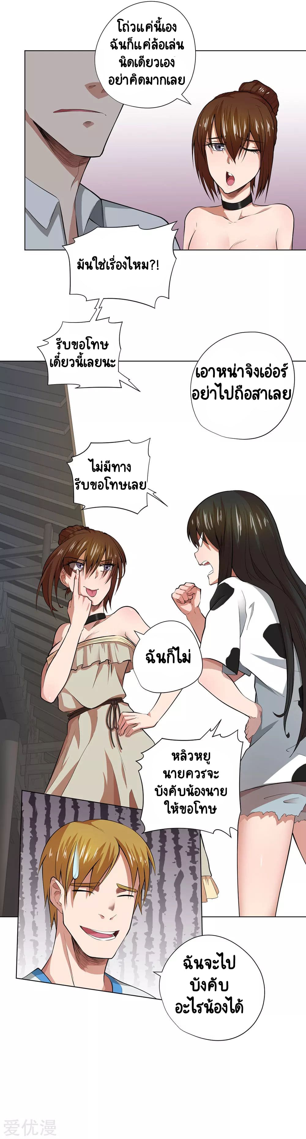 Inverse God Doctor ตอนที่ 40 หน้า 6