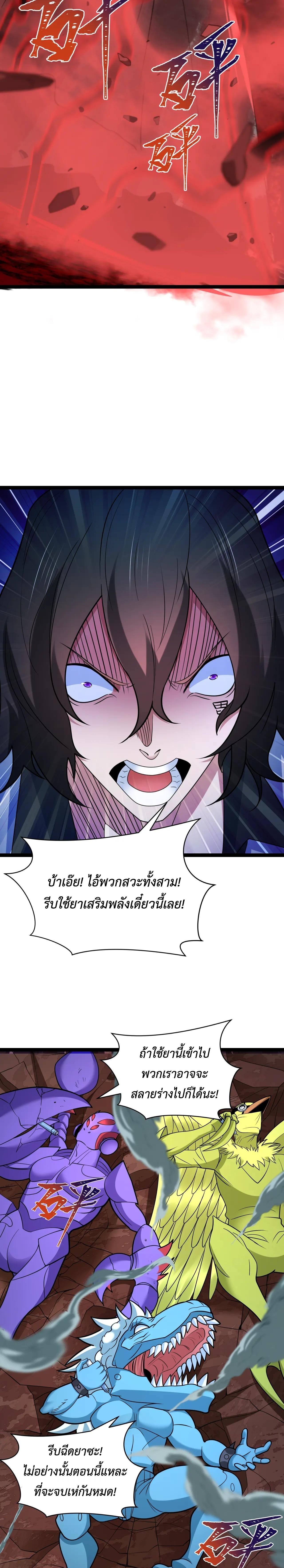 Era of the Haunted - ยุคสมัยแห่งภูตผี ตอนที่ 428 หน้า 21