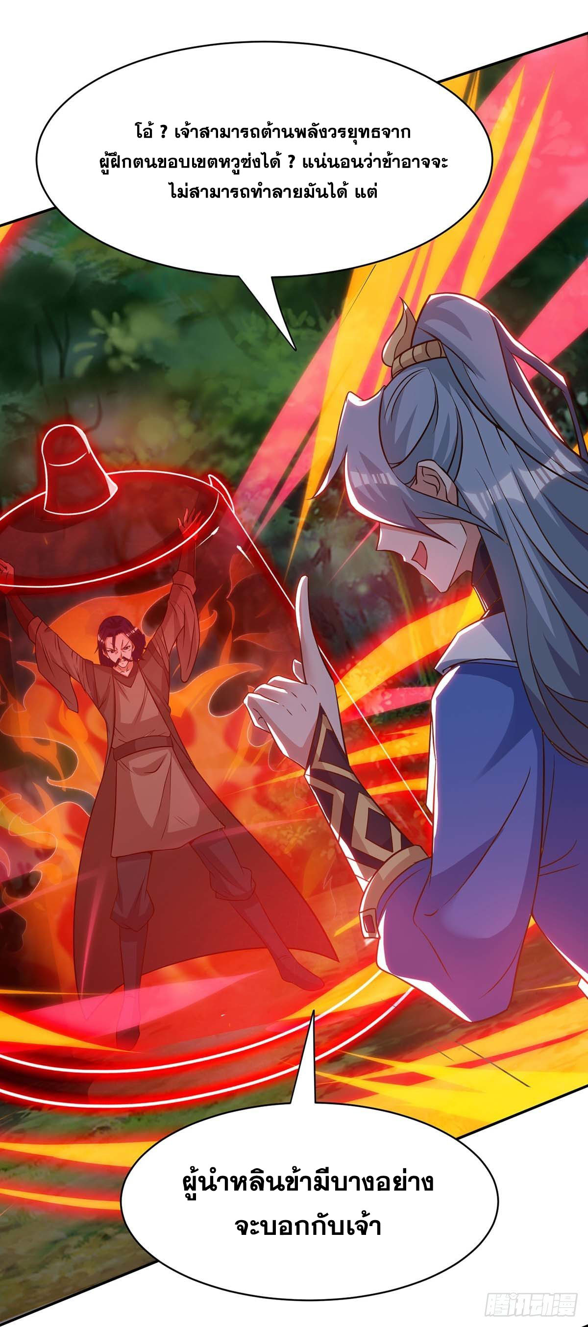 จักรพรรดิ 80,000 ปี ตอนที่ 51 หน้า 30