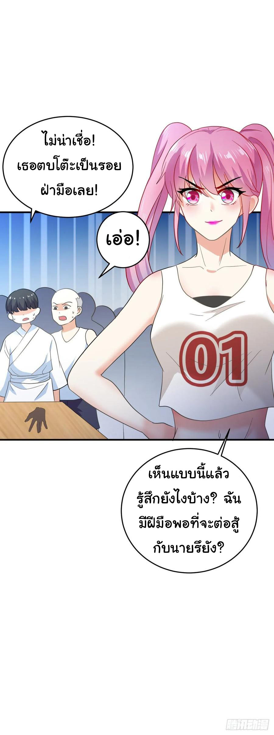 ระบบไลฟ์สด เจ้าพ่อสายเปย์ ตอนที่ 23 หน้า 4