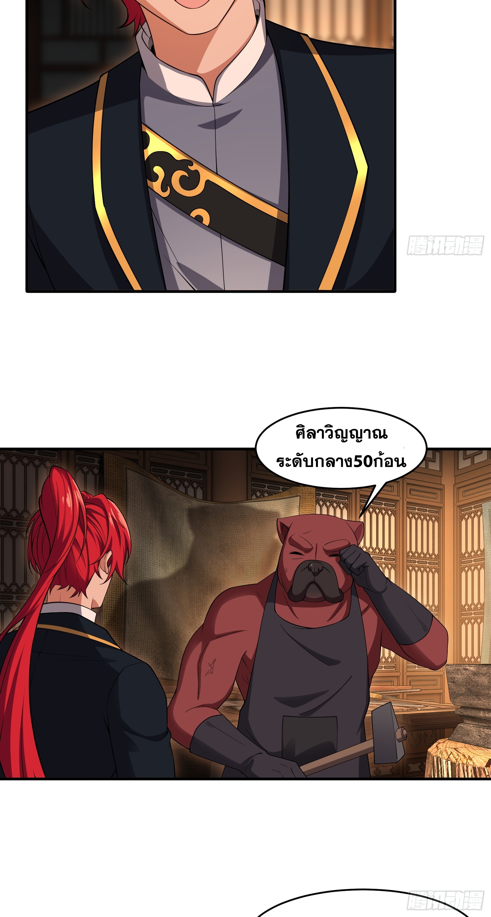 ข้ามโลกมาเป็นNPC ตอนที่ 33 หน้า 16