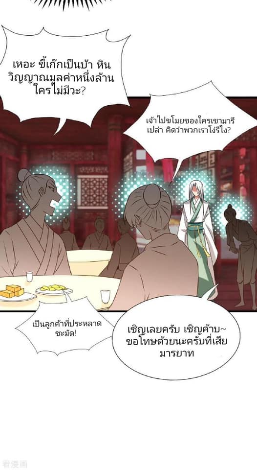 Reversal of God King ตอนที่ 58 หน้า 17