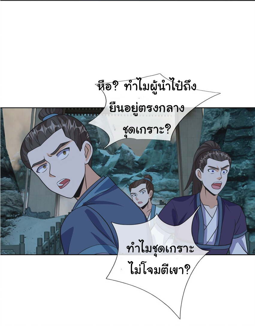 Being a Teacher is Invincible in World ตอนที่ 62 หน้า 52