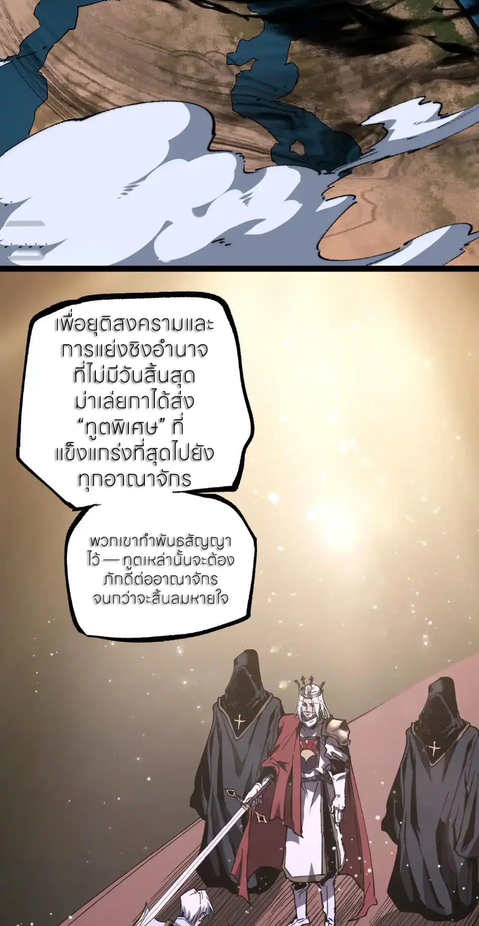 ราชานักฆ่าแห่งโลกเสมือน🗡️ ตอนที่ 63 หน้า 19