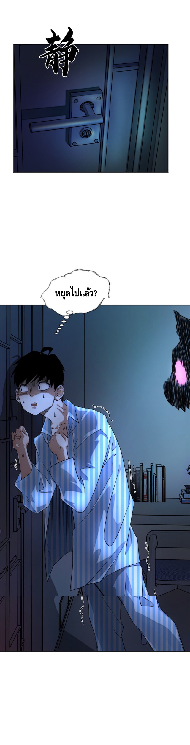 Tomorrow's oisaster ตอนที่ 4 หน้า 3