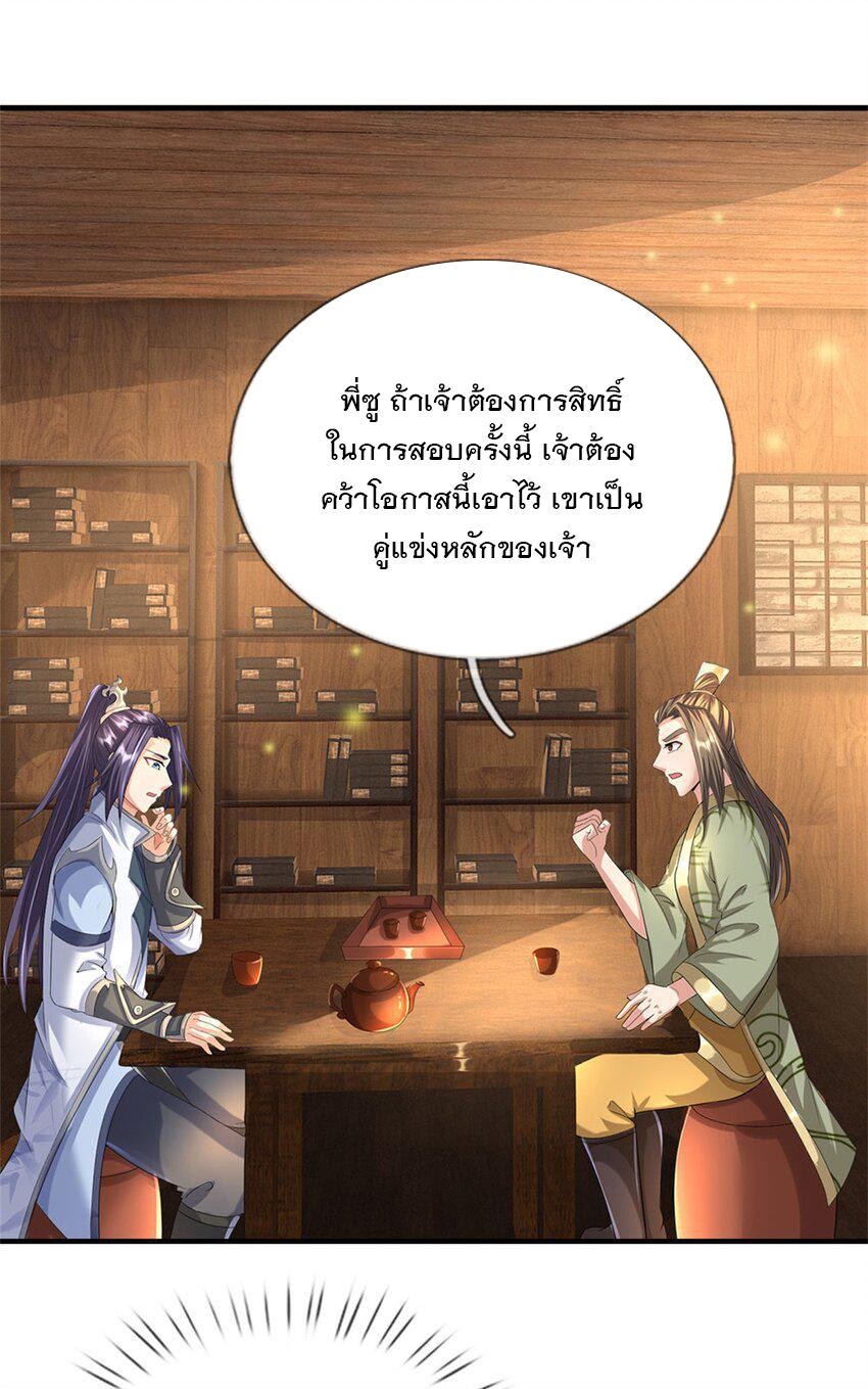ข้าถูกเลี้ยงดูโดยหญิงสาวปีศาจ ตอนที่ 42 หน้า 32