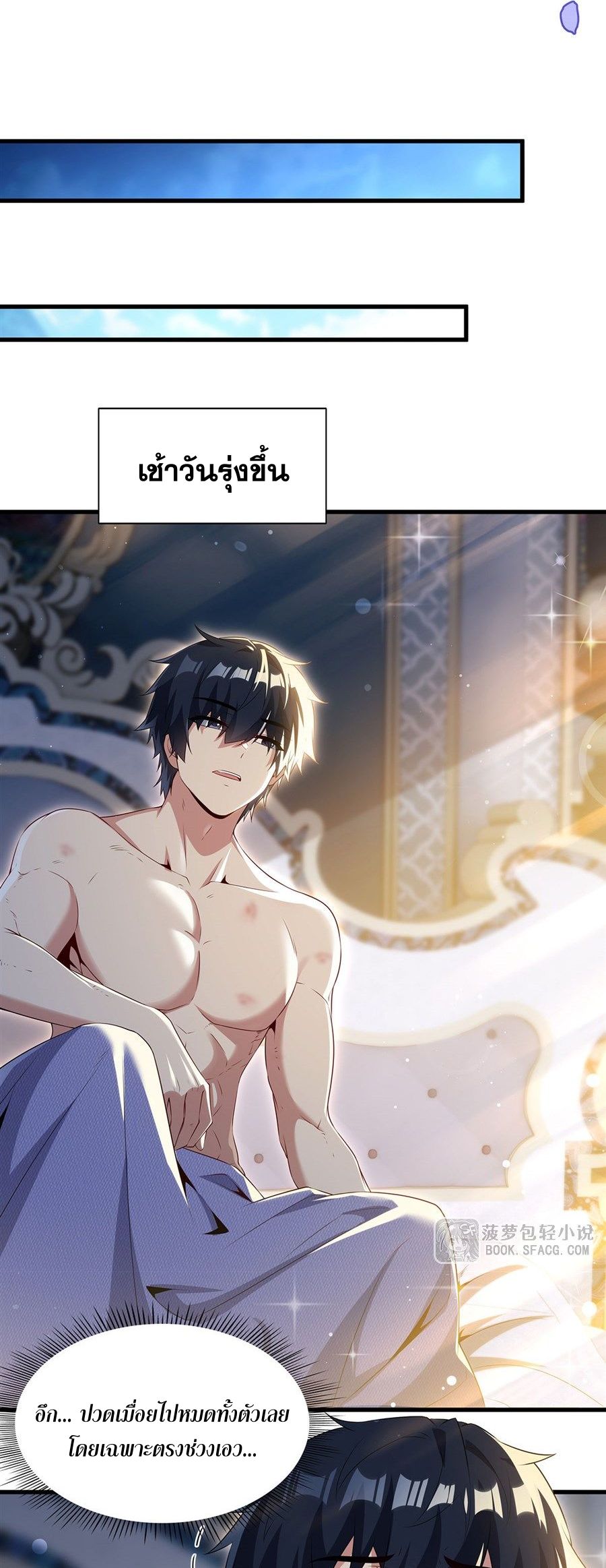 Shut Up, Evil Dragon! I don't want to raise a child with you anymore ตอนที่ 95 หน้า 21