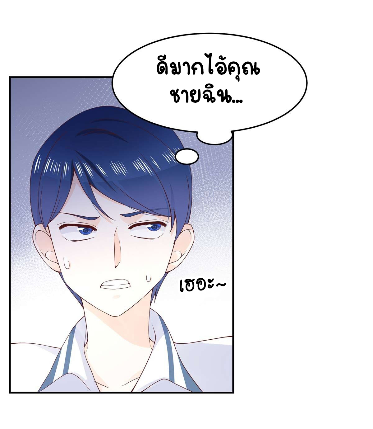 เจ้าชายโรงเรียนแห่งชาติเป็นเด็กผู้หญิง ตอนที่ 49 หน้า 3