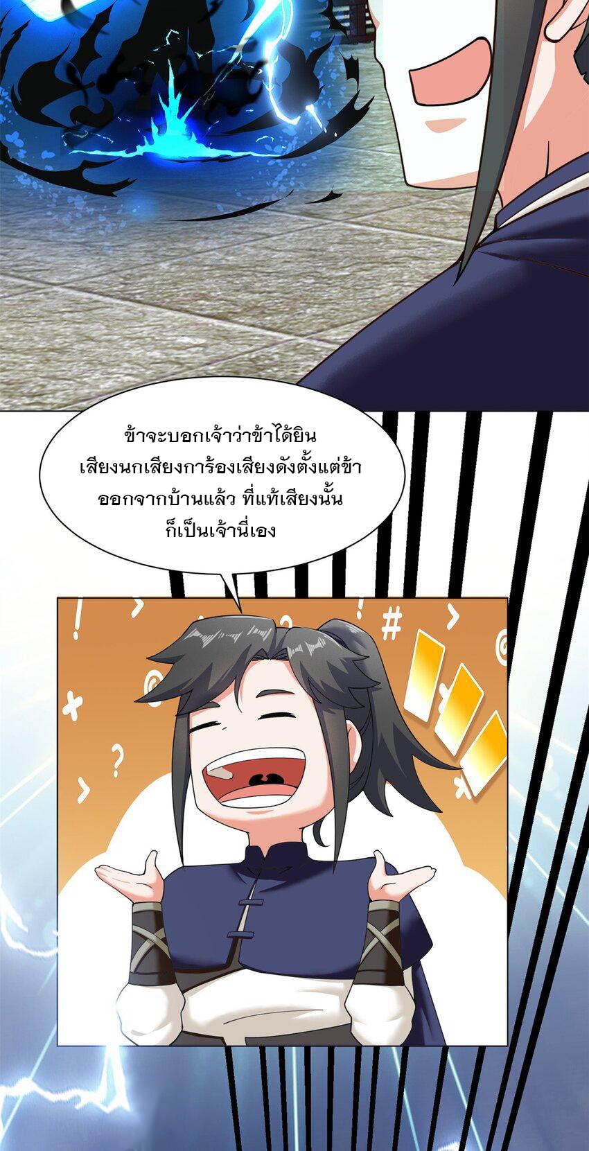 ข้าคือผู้กลืนกินไร้ที่สิ้นสุด (ชนจีน) ตอนที่ 84 หน้า 12
