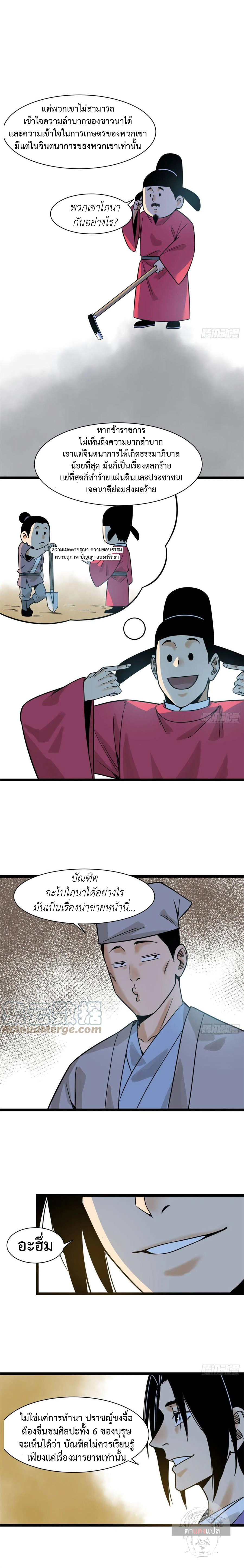 Ming Dynasty's Failure ตอนที่ 105 หน้า 8