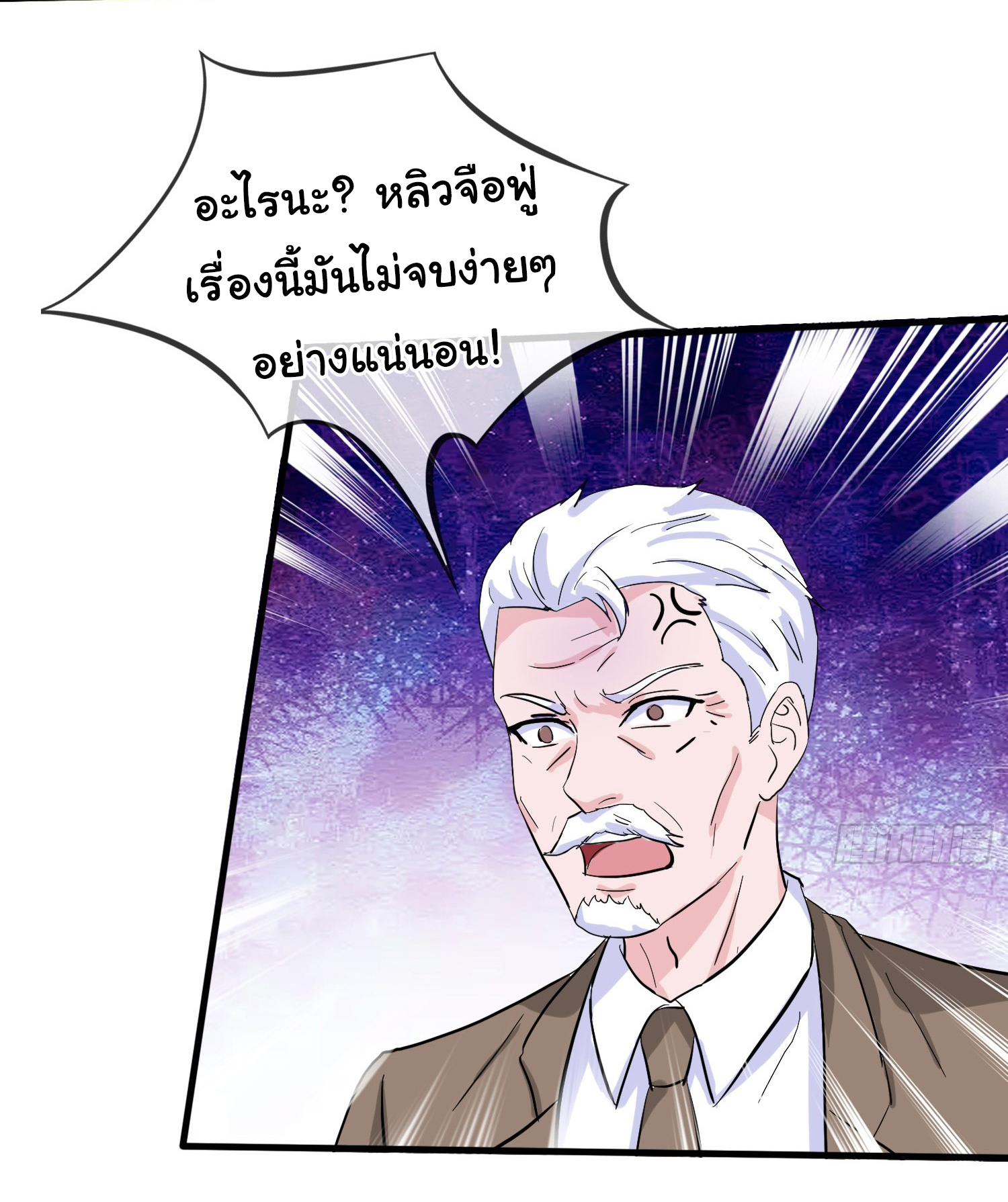 เทพอมตะหวนคืนล้างแค้น ตอนที่ 4 หน้า 2