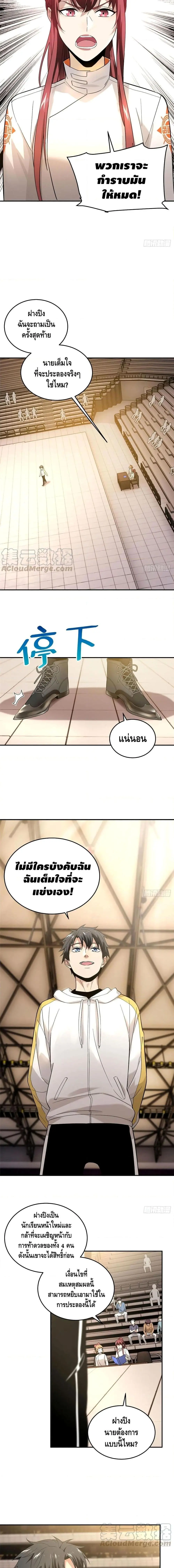 [ชนจีน] ระบบจอมยุทธ์สุดโกงแห่งโลกคู่ขนาน - Global Martial Arts ตอนที่ 45 หน้า 5