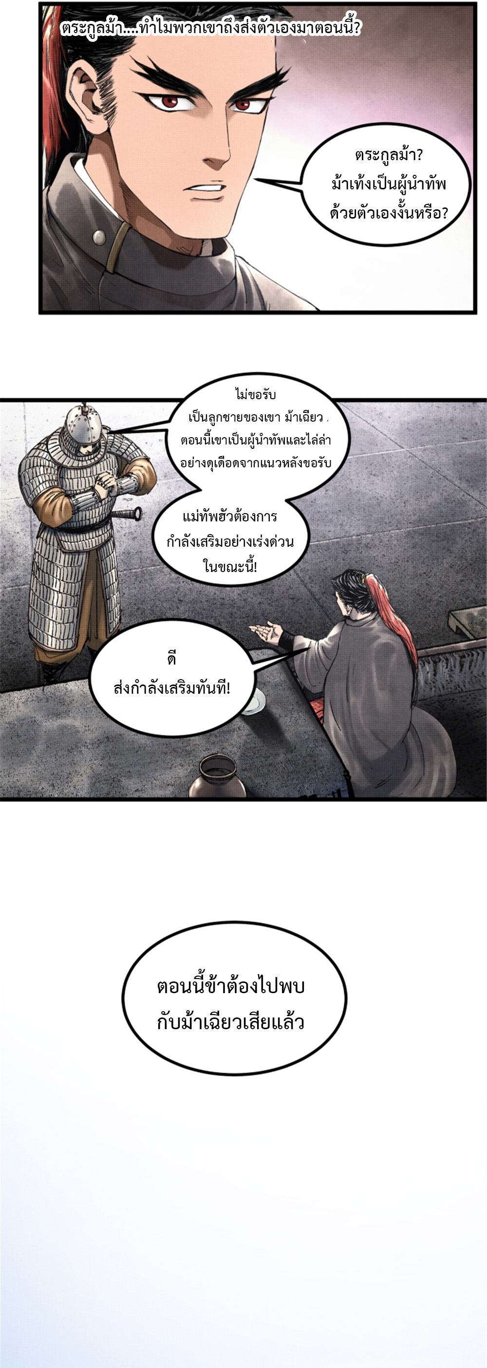 Lu Bu’s life story ตอนที่ 75 หน้า 12