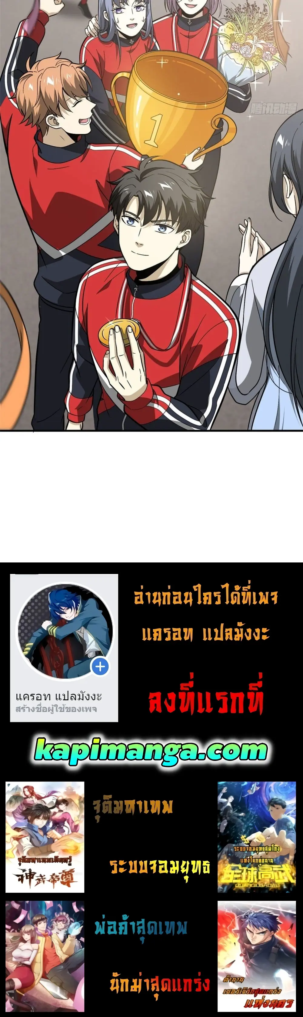 [ชนจีน] ระบบจอมยุทธ์สุดโกงแห่งโลกคู่ขนาน - Global Martial Arts ตอนที่ 84 หน้า 30