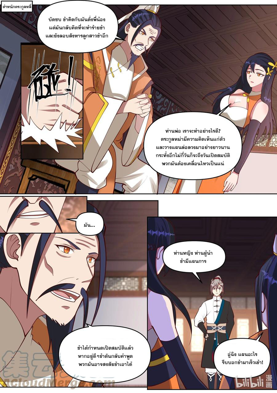 เทพสายฟ้า ราชาสงคราม ตอนที่ 429 หน้า 8