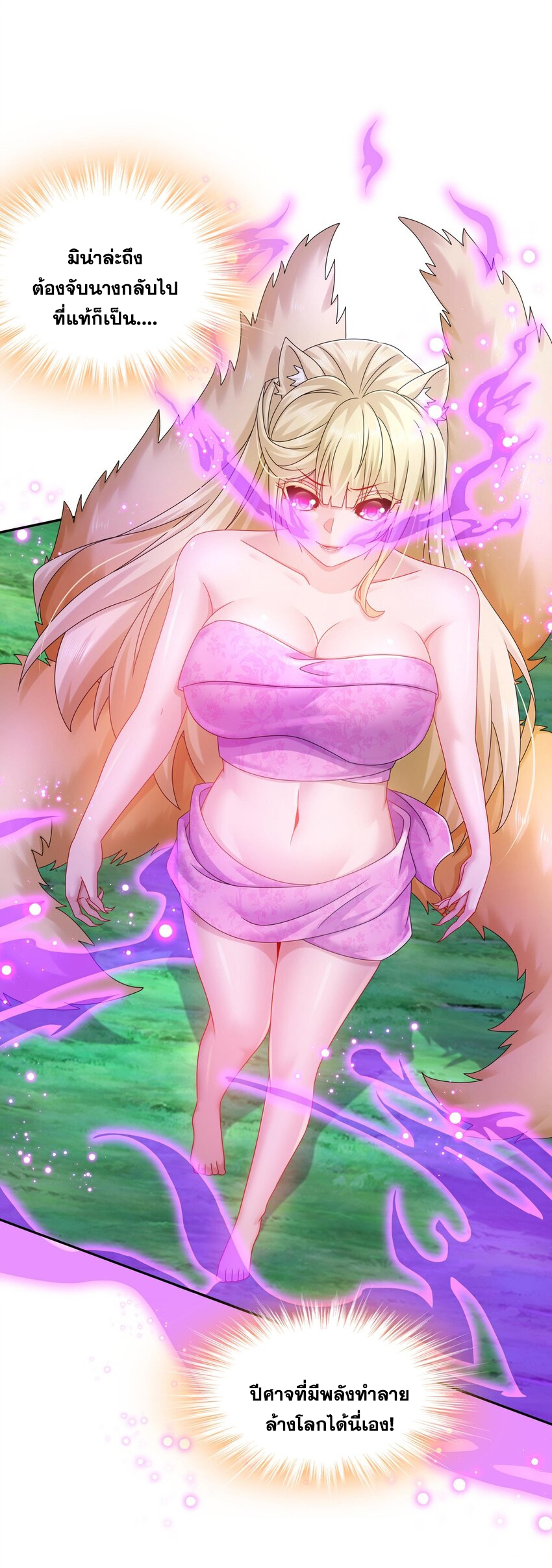 ปกป้องสำนักหญิงล้วนด้วยระบบเช็คอินสุดเทพ (ชนจีน) ตอนที่ 47 หน้า 32