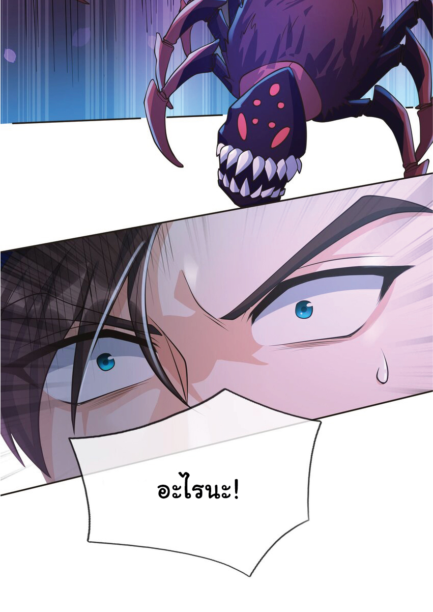 Being a Teacher is Invincible in World ตอนที่ 70 หน้า 8