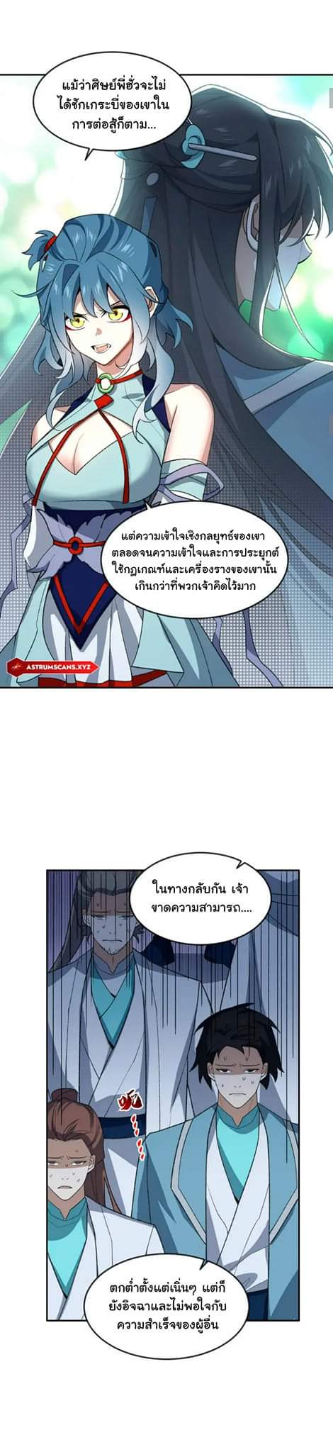 (โลกแห่งการบ่มเพาะพลังอมตะ) ตอนที่ 36 หน้า 5