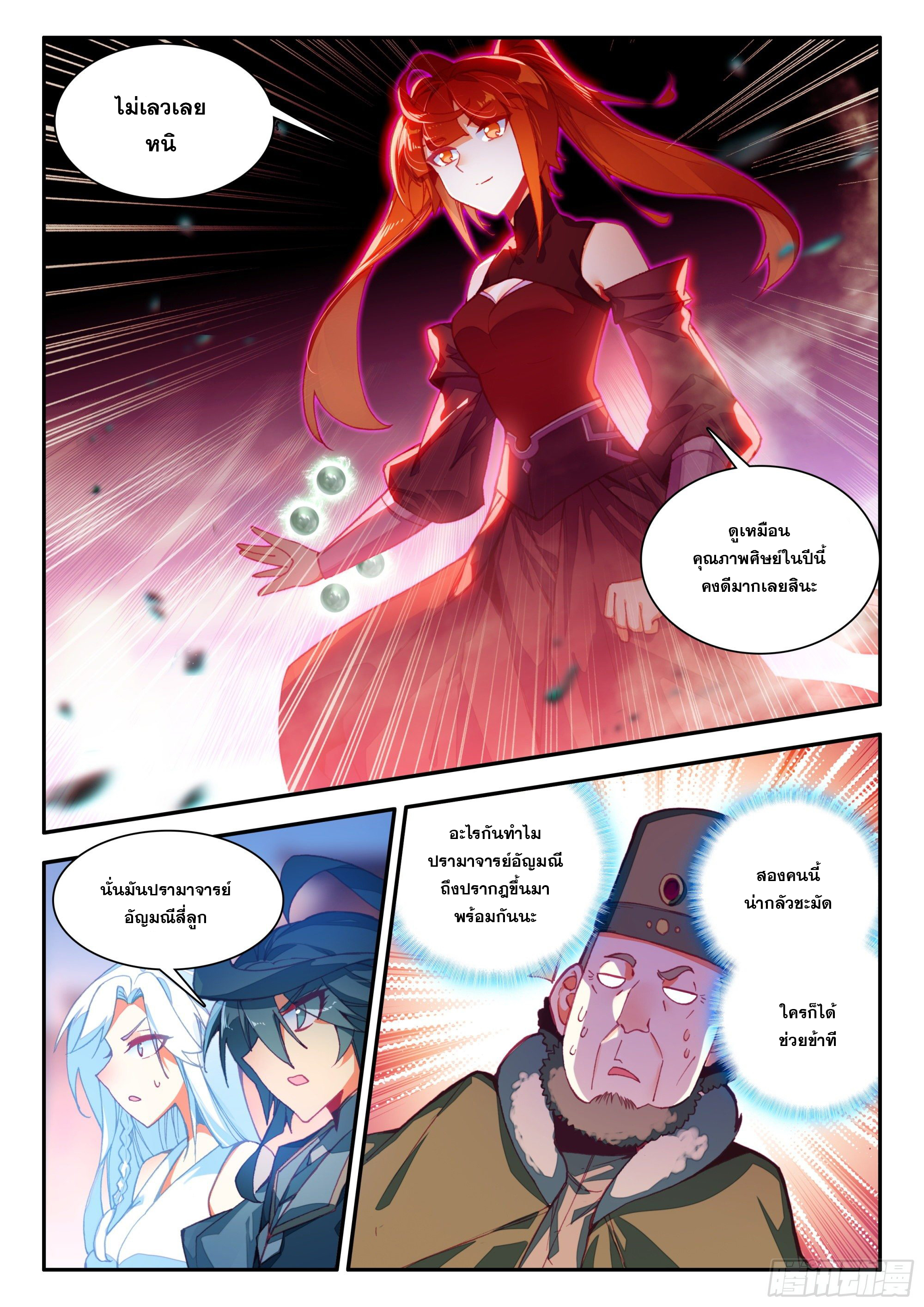 Heavenly jewel change ตอนที่ 85 หน้า 13