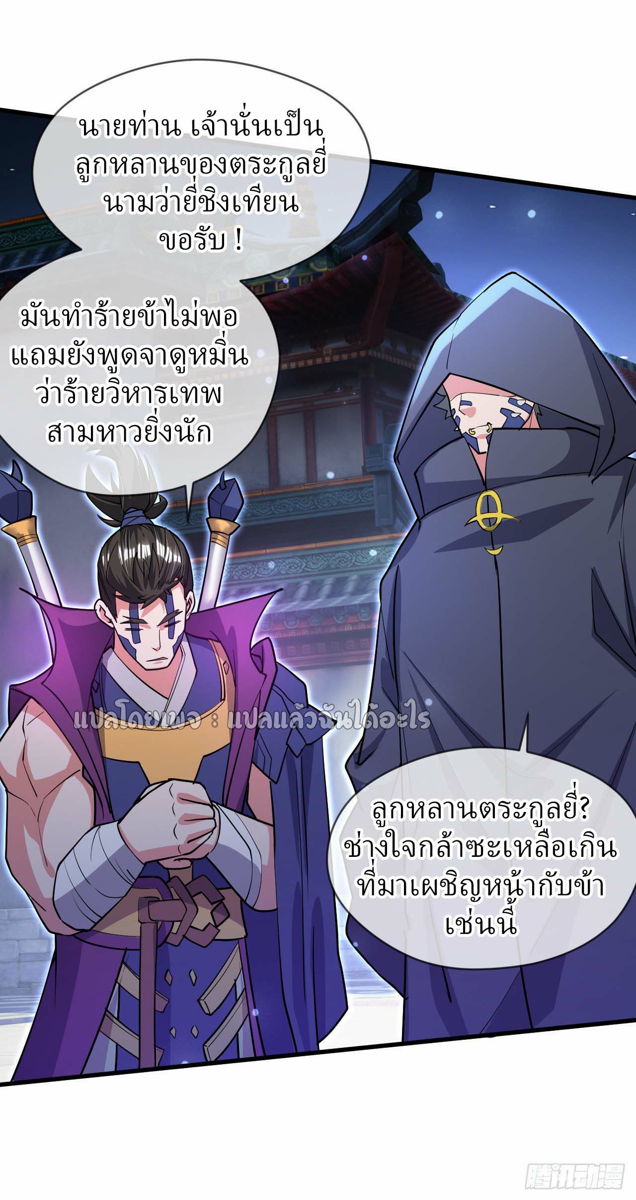 (ชนจีน)จุติเทพจักรพรรดิเกิดมาทั้งทีมีคะแนนเป็นล้าน ตอนที่ 72 หน้า 28