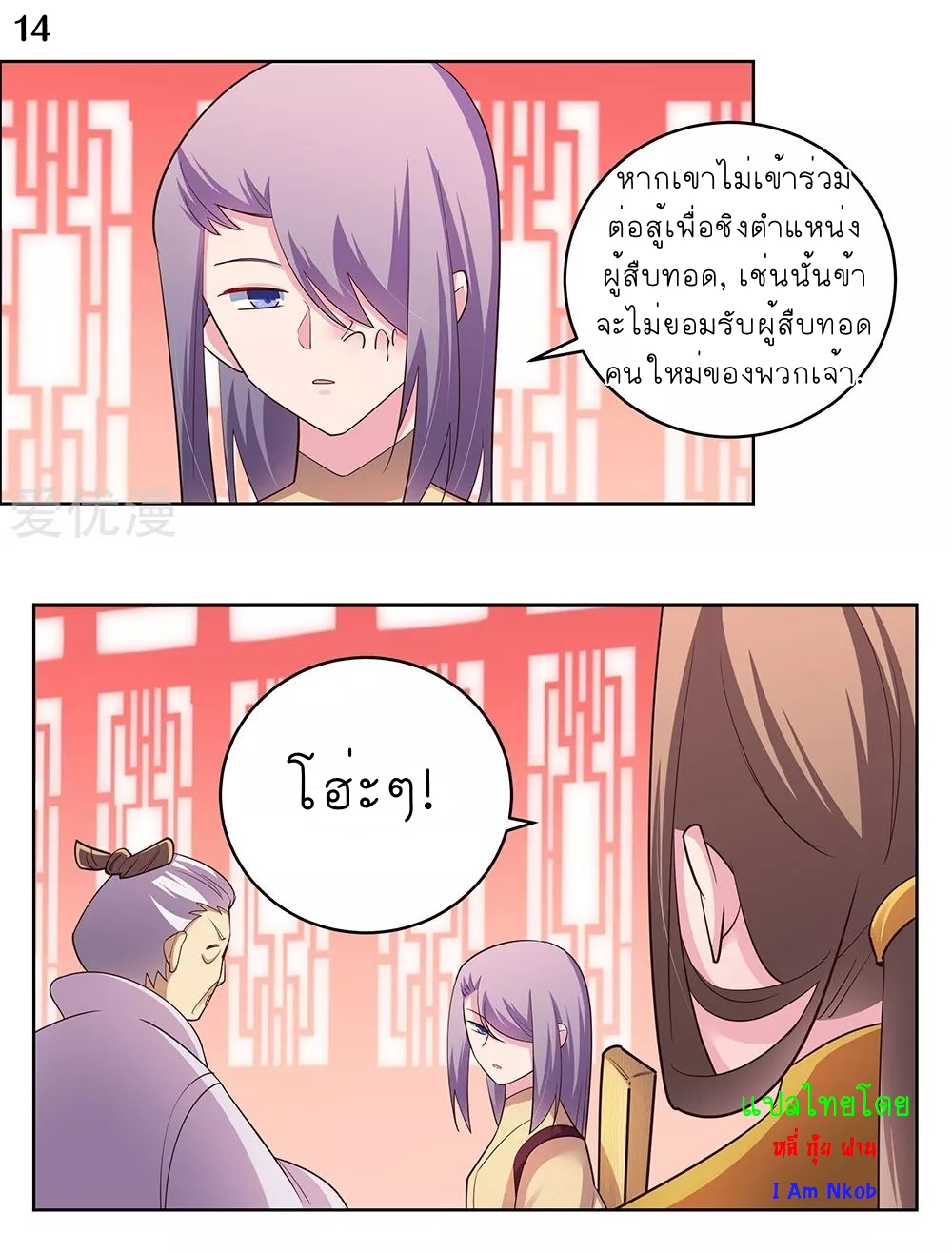 Above All Gods เทพยุทธเหนือเทวะ ตอนที่ 110 หน้า 15