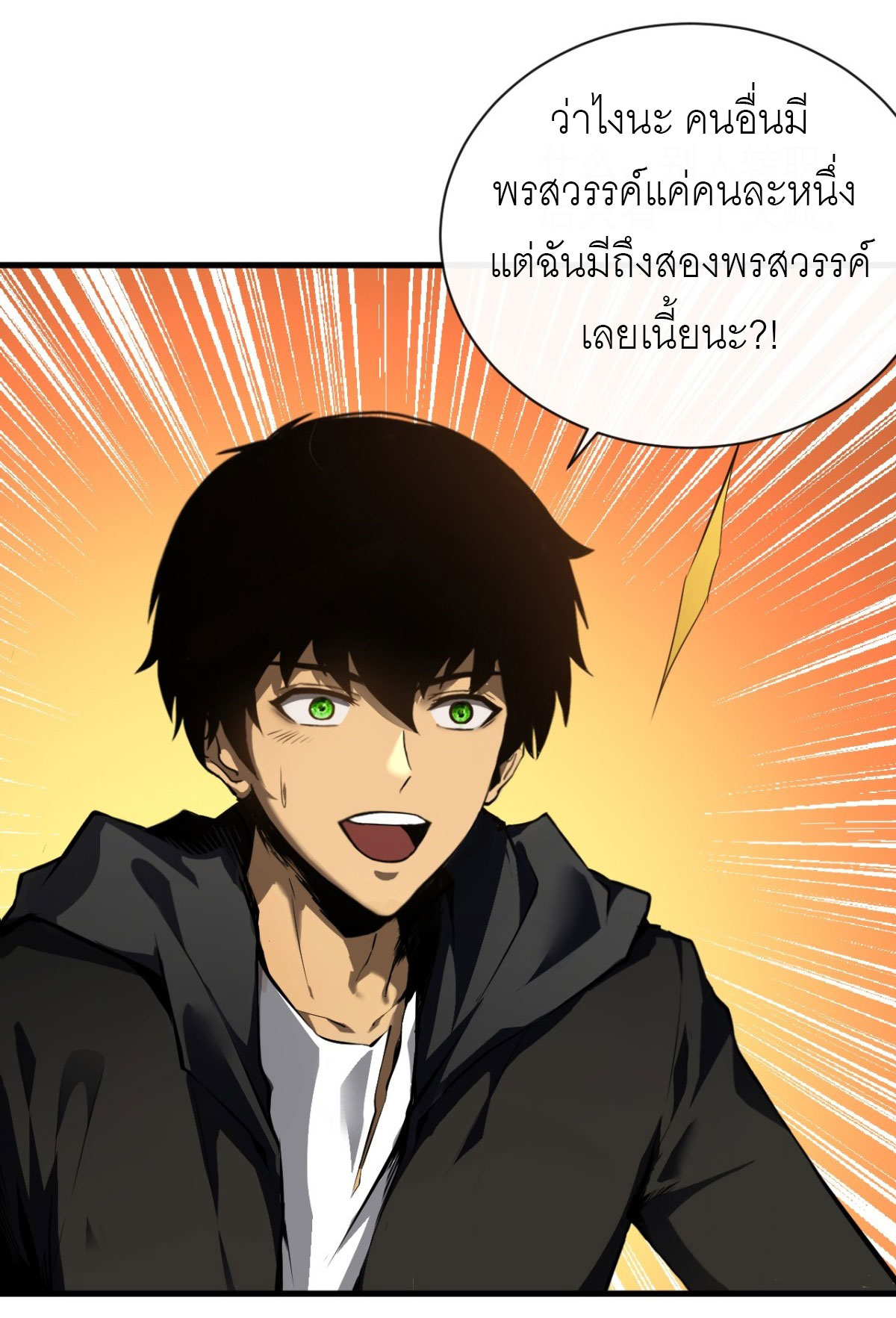 ฉันผู้อยู่เหนือโชคชะตา ตอนที่ 2 หน้า 12