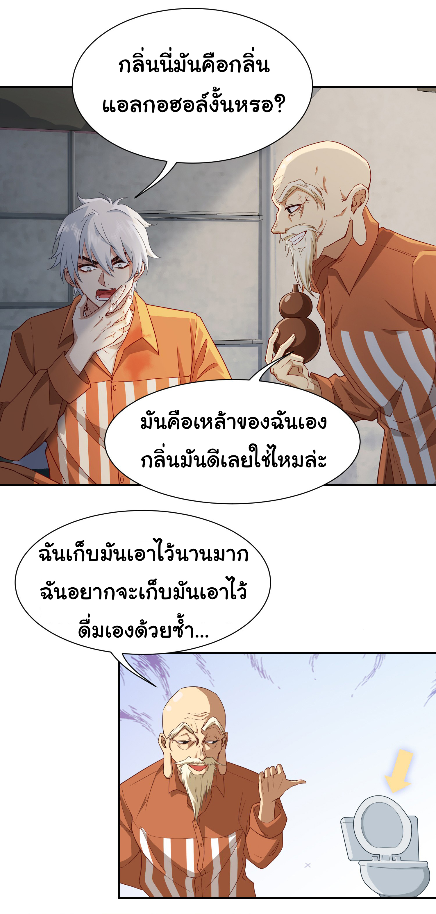 คำสั่งราชามังกร! ตอนที่ 5 หน้า 4