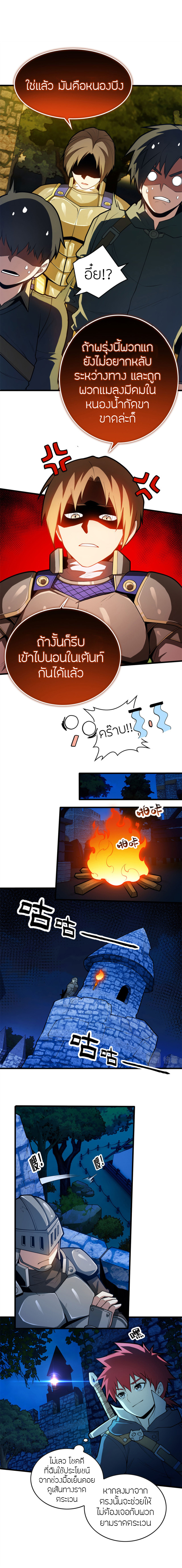 การกลับชาติมาเกิดของมังกร ตอนที่ 17 หน้า 8