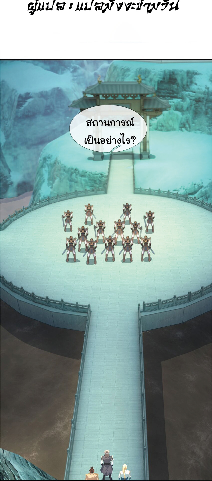 Being a Teacher is Invincible in World ตอนที่ 60 หน้า 2