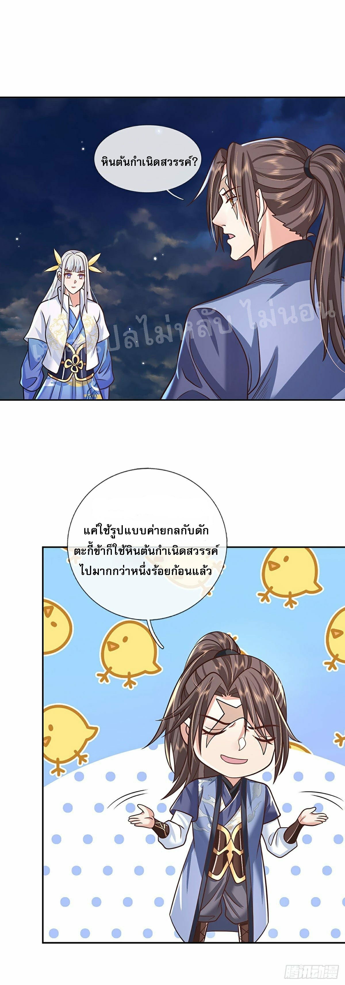 ราชันย์เทพยุทธ์มังกรผงาดฟ้า ตอนที่ 102 หน้า 29