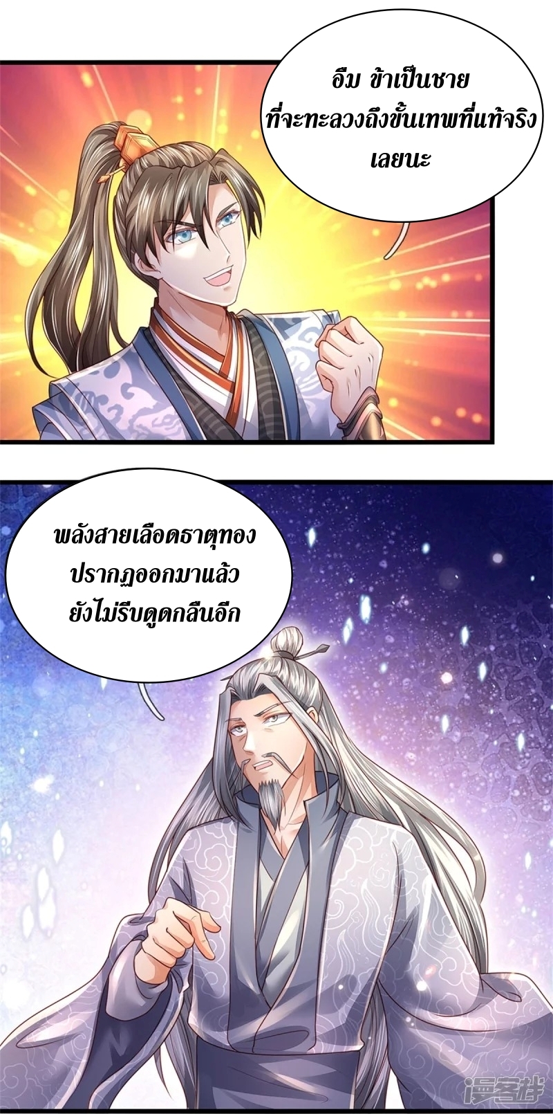 Sky Sword God ตอนที่ 72 หน้า 39