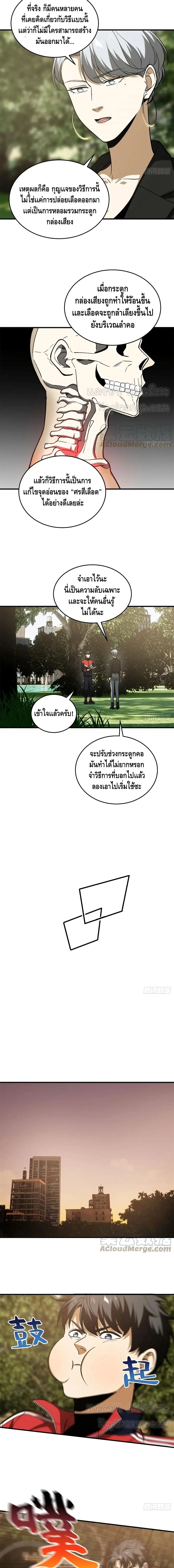 [ชนจีน] ระบบจอมยุทธ์สุดโกงแห่งโลกคู่ขนาน - Global Martial Arts ตอนที่ 119 หน้า 3