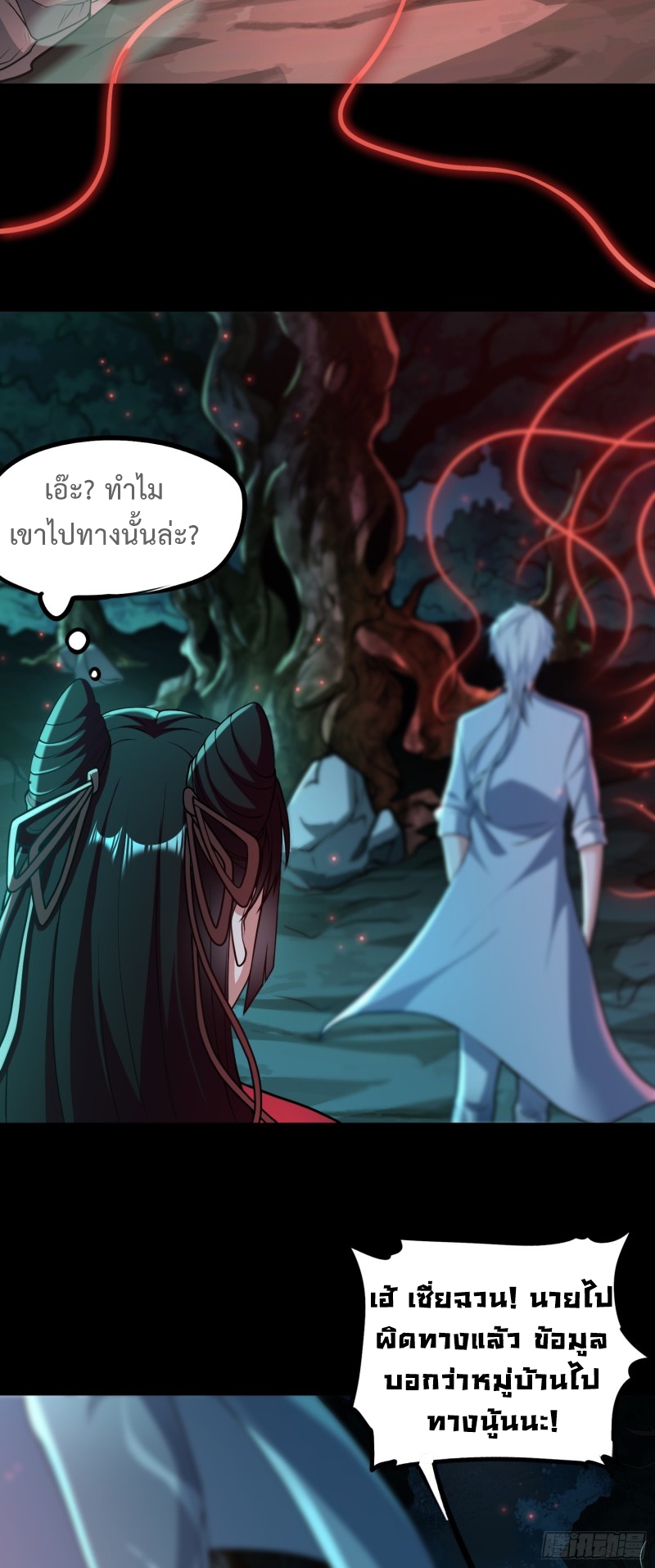 ผู้ฝึกเต๋าอันยิ่งใหญ่แต่ไร้นาม ตอนที่ 3 หน้า 15