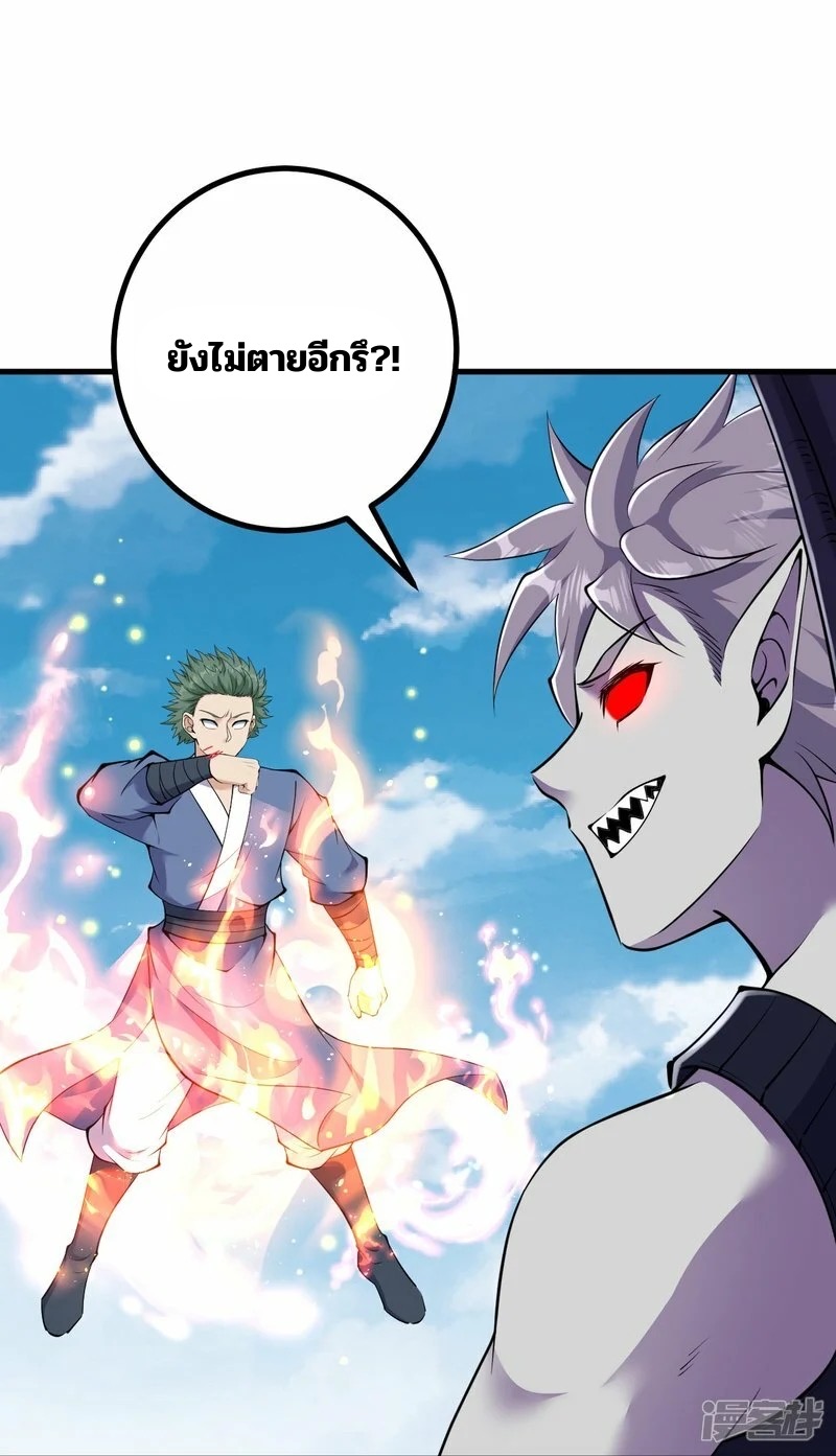 บรรพบุรุษผู้ขัดเกลากายา (ทันจีน) ตอนที่ 193 หน้า 28