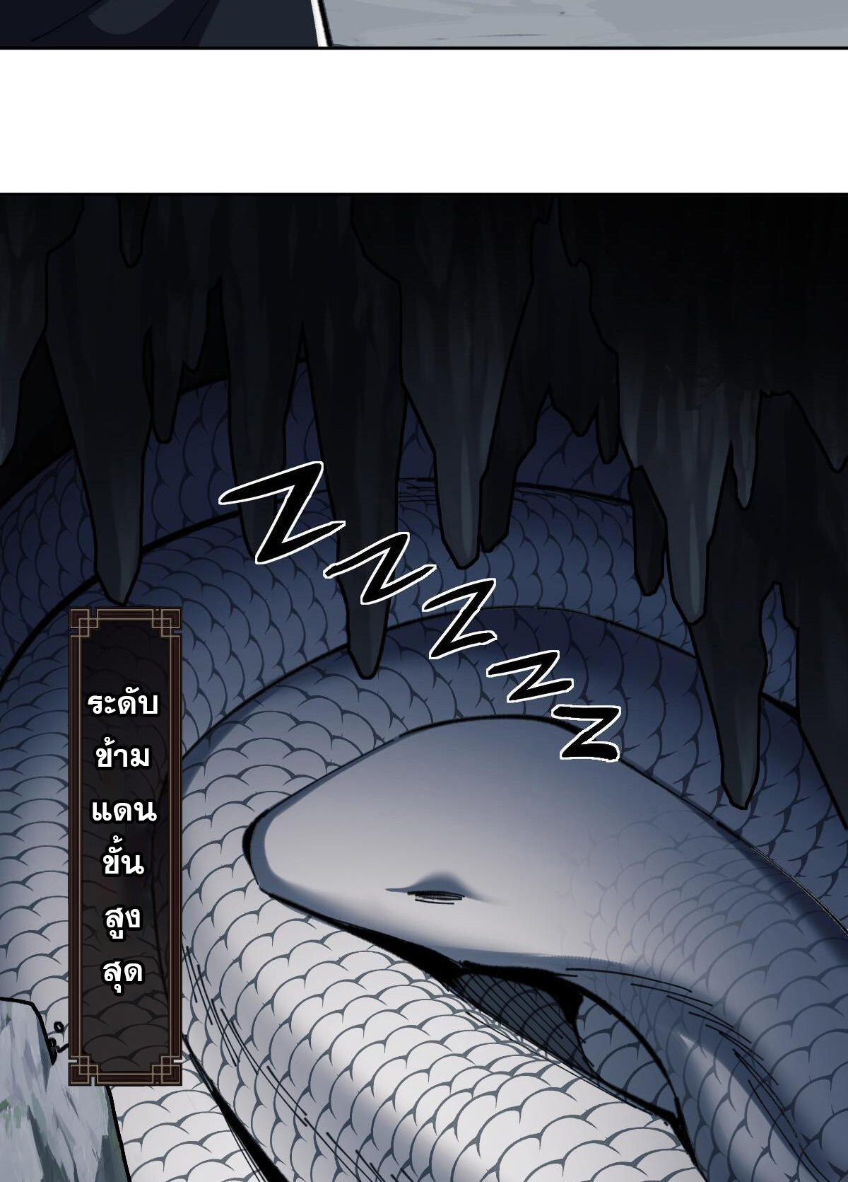 อาจารย์ ศิษย์บ้าขอกบฎนะขอรับ ตอนที่ 18 หน้า 20